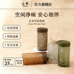 Zhigu Space Fragrance Beads Aromatherapy Home Fragrance Bathroom Indoor Fragrance Deodorizer Bedroom Air Freshener