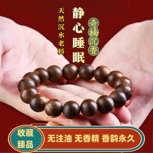 
Real natural nanmu agarwood bracelet collection-grade old-quality Buddhist beads authentic men's and women's bracelets.