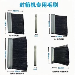 Carton E-Commerce Express Sealing and Packaging Machine Original Accessories Complete Parts Components Movement Brush Bristle Brush