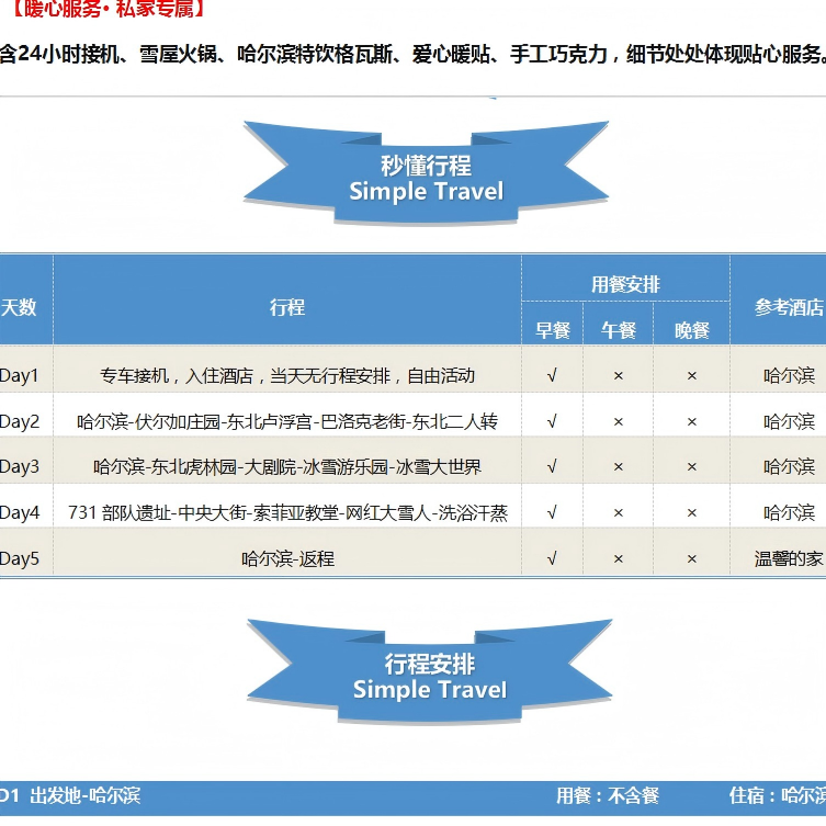 【东北洗浴】2-8人深度纯玩哈尔滨5天跟团游冰雪大世界虎园0自费