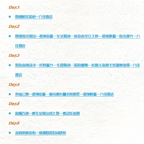 【徒步专业向导】6人昆明腾冲保山6日温泉+山野美食跟团游云南