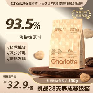 
Charlotte Baked Cat Food Special Staple Food for Adult Cats and Kittens Fresh Meat Food Low Temperature Full Price Grain-Free Chicken and Fish Flagship Store