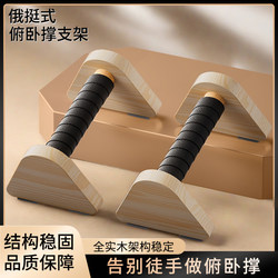 Wooden Push-Up Stand, I-Shaped Russian Push-Up Stand, Men's Training Aid, Solid Wood Street Fitness Russian-Style Push-Up Exercise