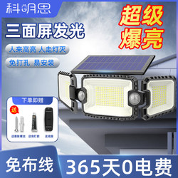 2026 New Model Kemins Solar Waterproof Outdoor Light for Home Use, Outdoor Garden Light, Lighting with Human Body Sensor