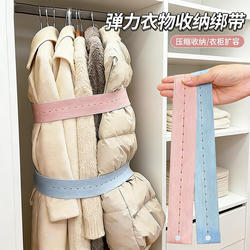 Quilt and Clothing Storage Binding Straps, Wardrobe Storage Solution, High-Elastic Fabric, down Jacket and Clothing Organizing Elastic Straps