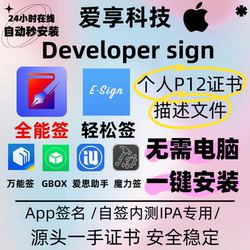 Instantly Create All-In-One Ios Apple Certificate P12 Signature Tool, Easily Sign Self-Signed Certificates, Game Ipa Signature Vip