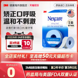 3M closed mouth stickers for adults and children to correct mouth breathing tape medical silicone pressure-sensitive tape closed mouth stickers sports bandage