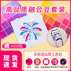 Soybean Bean Splicing Material Kit Full Set Handmade DIY Set Mard Same Style Coco Fusion Splicing Bean Children's Toy