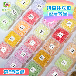 Pindu Supplementary Pack 2.6mm Small Beans High-Quality Fusion Beans Soybeans Mard Same Color Same Quality Pindu Beans