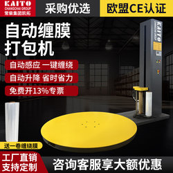 Changchai Kaituo Stretch Film Wrapping Machine Fully Automatic Film Wrapping Packaging Machine Stretch Film Pallet Wrapping Machine