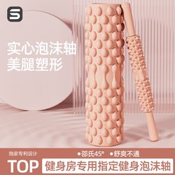Shili Zi Meow Palm Solid Foam Roller Solid Leg Slimming Massage Muscle Relaxation Professional Roller Yoga Equipment