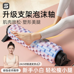 [Shili Zi] Foam Roller Stand Solid Roller Muscle Relaxation Professional Roller Yoga Equipment Slimming Leg Massage