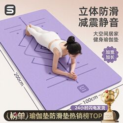 Shiliqi Yoga Mat for Home Fitness, Non-Slip, Shock-Absorbing, Silent, Thickened, Enlarged, Widened, Professional Women's Exercise, Soundproof