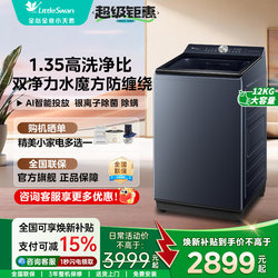 Little Swan Water Cube Household Fully Automatic Pulsator 12/10kg Large Capacity Inverter Washing and Drying Integrated Washing Machine U2