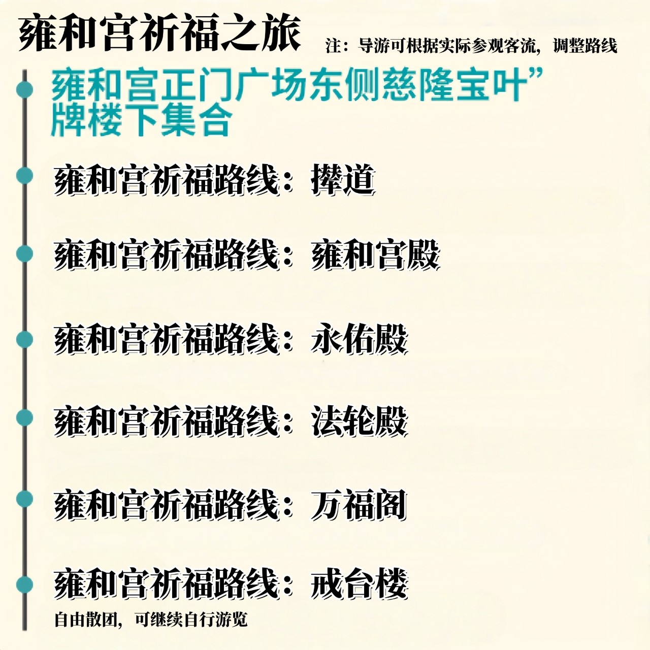 北京雍和宫导游深度讲解大咖导游解说一日游./赠香/可升级私家团