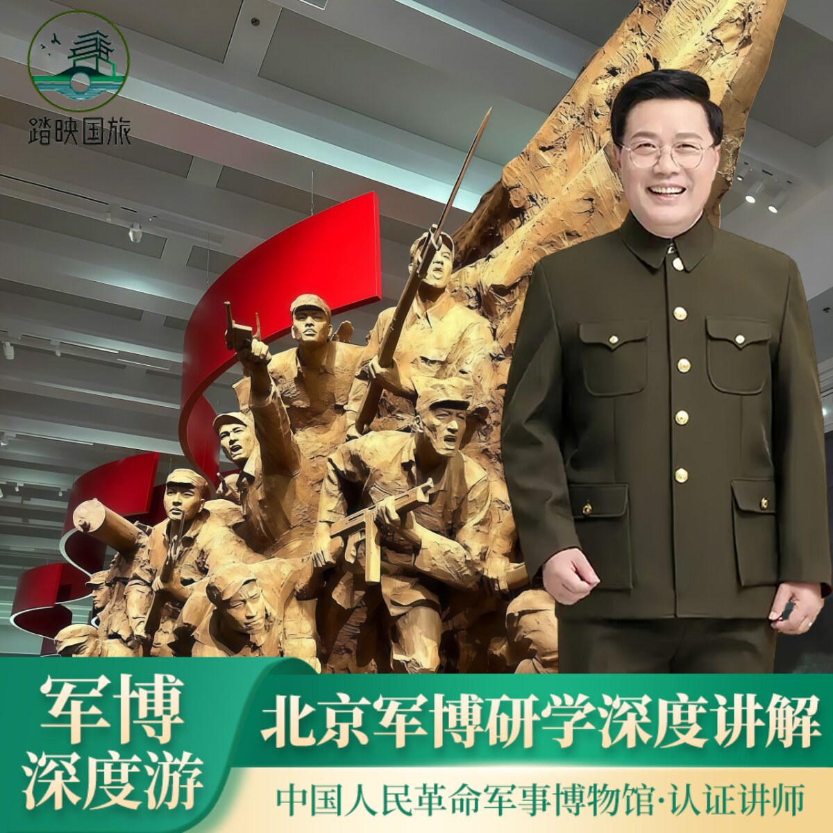 北京军博讲解/军事博物馆认证讲师研学精讲2.5小时亲子游可含门票 - 定制游预订