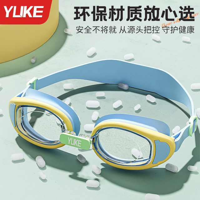 Children's swimming goggles high -definition waterproof and anti -fog boy girl girls swimming caps myopia professional big box diving equipment
