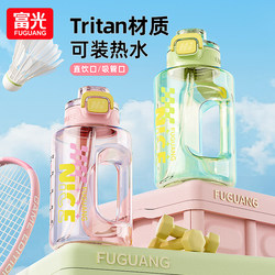 Fuguang Water Bottle for Women, Large Capacity, Outdoor Portable Sports Fitness Ton-Ton Cup, 2026 New Model, Men's Dual-Drink Straw Water Bottle
