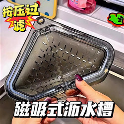 Magnetic Triangular Drain Basket for Kitchen Sink, Household Food Residue, Leftover Food, and Food Waste Storage Rack
