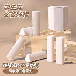 Triangular Eraser for Collecting Debris, Specially Designed for Elementary School Students, Erases Cleanly Without Leaving Marks, Reduces Debris, Sketch Eraser