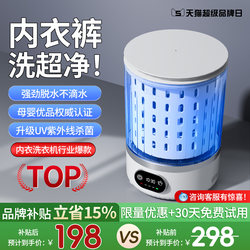 Underwear Washing Machine, Wireless, Portable, Mini, Integrated Washing and Drying, Fully Automatic Sock Washing Machine, Special Small Cleaning Device