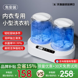Double-Cup Mini Washing Machine for Underwear, Sterilizing, No Installation Required, Small Wireless Portable Laundry Cup