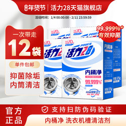 Vitality 28 Inner Tub Cleaner Washing Machine Tank Cleaning Agent Stain Removal Magic Household Washing Machine Health Guard
