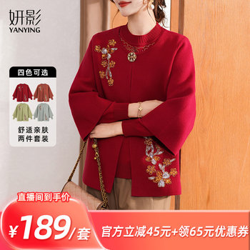 
Yanying Mama autumn and winter knitted sweater two-piece set