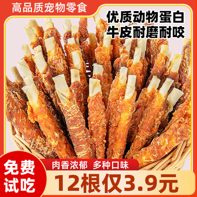 Dog teeth grinding sticks dog snacks chicken and duck wrapping cowhide teeth grinding fresh tone dog training reward pet snacks
