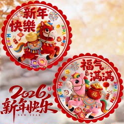 2026 New Year of the Horse Window Decorations High-End Decorative Glass Stickers for New Year and Spring Festival Colorful Lion Dance Static Stickers