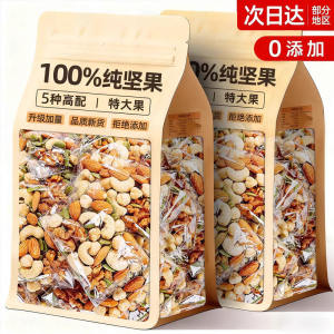 
Daily nuts independent small packaging pure nuts mixed healthy snacks for pregnant women and children official flagship store