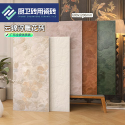 600X1200 Cloud Brocade Embossed Pattern Tile, Full Ceramic High-Quality Textured Background Wall Tile, Bathroom and Kitchen Wall Tile