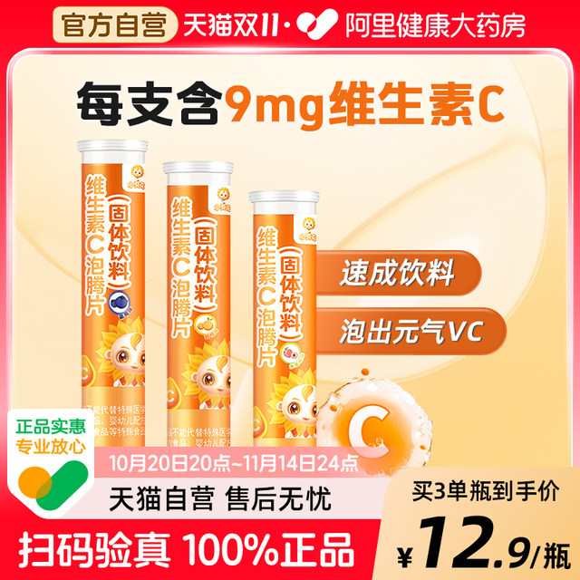 Little Sunflower Vitamin VC effervescent tablets for adults and children VCVC soaked in water high content of immune vitamins official self-operated