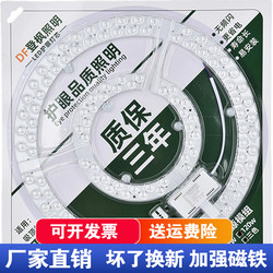 Ceiling Light Core Super Bright Led Ceiling Light Core Replacement Round Light Panel Magnetic Color-Changing Modification Light Board Patch