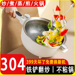 The Latest Model of 304 Stainless Steel Stir-Fry Electric Cooking Pot, All-In-One Non-Stick Pan for Frying, Steaming, Boiling, Stewing, and Hot Pot