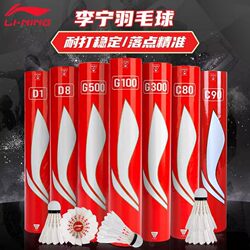 Li-Ning Badminton Goose Feather Official Flagship Store G100 Professional Durable Training Competition Kaisen G200G500