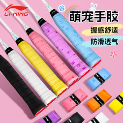 Genuine Li-Ning Badminton Grip Tape, Anti-Slip Handle Wrap for Fishing Rods, Tennis Racket Pu Special Sweat-Absorbing Tape Gp2000