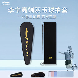 Authentic Li-Ning Badminton Racket Bag, 2-Pack, Special Shoulder Protection Backpack, Portable Single-Pack Bag