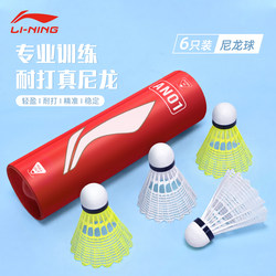 Li-Ning Nylon Ball An01 Durable Official Genuine Windproof and Durable Plastic Training Ball G200 Goose Feather Badminton