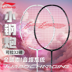 Li-Ning Thunder Little Cannon Badminton Racket Official Flagship Store Genuine Hammer Student Ultra-Light Series 5U Little Motor