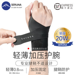 Japanese Wrist Brace for Tendon Sheath, Specialized for Sprained Wrist Joint Strain Fixation, Suitable for Men and Women, for Badminton and Tennis Sports