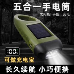 【Five-In-One Flashlight】Household Emergency Hand-Cranked Flashlight with Strong Light, Solar Charging, Disaster Preparedness, Multi-Functional