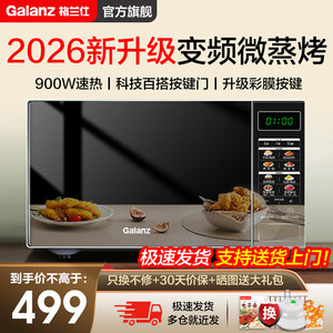 
Government subsidy Galanz variable frequency 900W microwave light wave oven household flat-panel micro-steaming oven all-in-one machine BM1