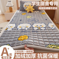 Milk Velvet 90X200Cm Mattress for College Dormitory Single Bed, Special Dormitory Blanket, Mattress Pad, Bedding