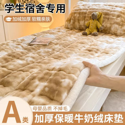 Milk Velvet Mattress Pad, Thickened for Winter, Dormitory Student Single Bed Mattress, Fleece-Lined Bedding, Base Layer for Home Bedroom Bed Blanket