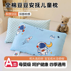 Class a All-Cotton Children's Pillow, Baby Bean Pillow Core, Home Use, Pair Pack, Nap Pillow, Washable, Small Whole-Head Pillow