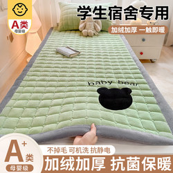 Student Dormitory Winter Milk Velvet Mattress Pad Soft Cushion Fleece-Lined Bed Sheet Thickened Single Bed Mat Quilt Blanket Mattress