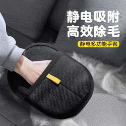 Pet Static Hair Removal Glove, Cat Hair Cleaning Tool, Hair Remover, Lint Remover, Household Use for Cat Owners