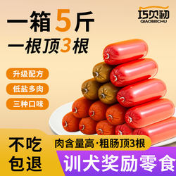 Dog Ham Sausage Pet Snacks, Calcium Supplement, Salt-Free Large Sausages, Whole Box Wholesale, Golden Retriever Dog Training Rewards