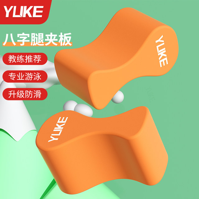 Swimming float board, freestyle leg board, auxiliary tools for adults and children, swimming posture training and swimming equipment